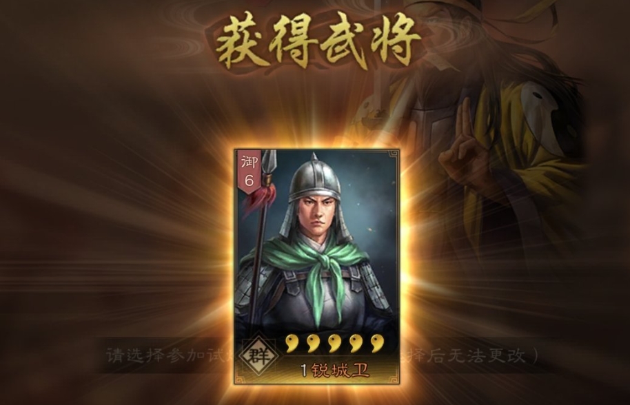 三国志战略版锐城卫有什么用