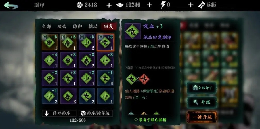 影之刃3武圣刻印怎么用 影之刃3武圣刻印怎么用