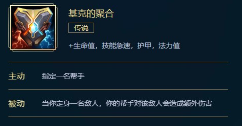 英雄联盟手游基克的聚合有什么用