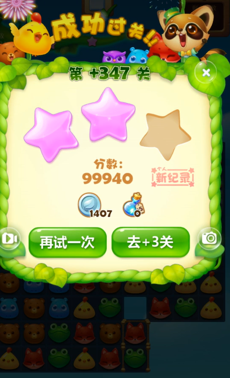 开心消消乐347关怎么过