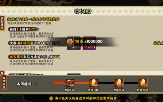 火影忍者如何刷周活跃度