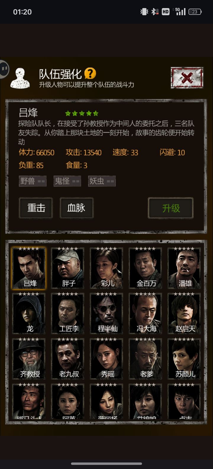 长生劫如何升五星人物