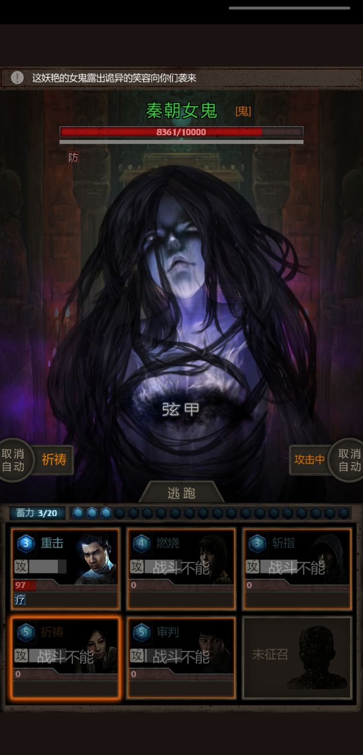长生劫中秦始皇墓的秦朝女鬼如何打败