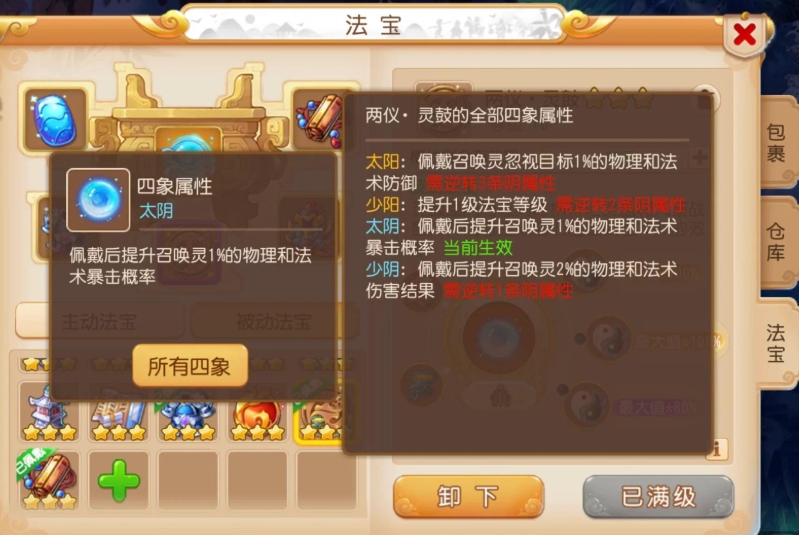梦幻西游手游汇灵盏带什么四象