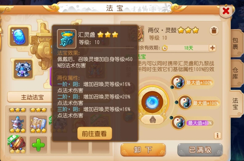 梦幻西游手游汇灵盏带什么四象 梦幻西游手游汇灵盏带什么四象