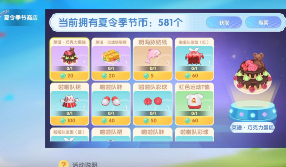 摩尔庄园蜂蜜水果茶怎么获得