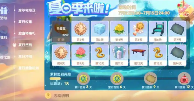 摩尔庄园蜂蜜水果茶怎么获得