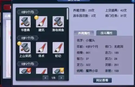 梦幻西游孩子如何提高属性