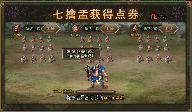 攻城掠地七擒孟获从哪里进