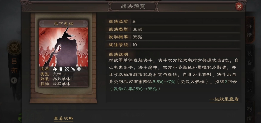 三国志战略版s2吕布用什么兵书 三国志战略版s2吕布用什么兵书