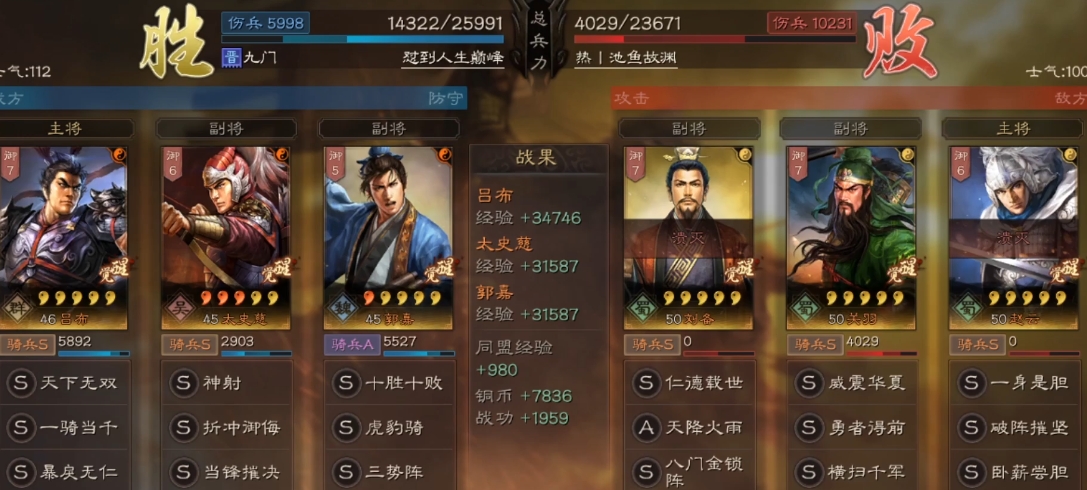 三国志战略版s2吕布用什么兵书