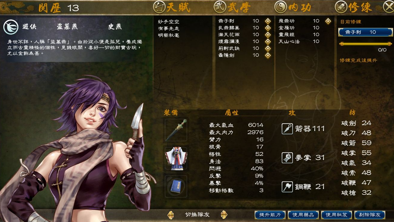 侠客风云传天王线怎么找史燕