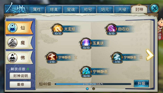 诛仙手游雷神学什么觉醒技能
