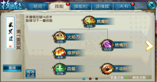 诛仙手游雷神学什么觉醒技能