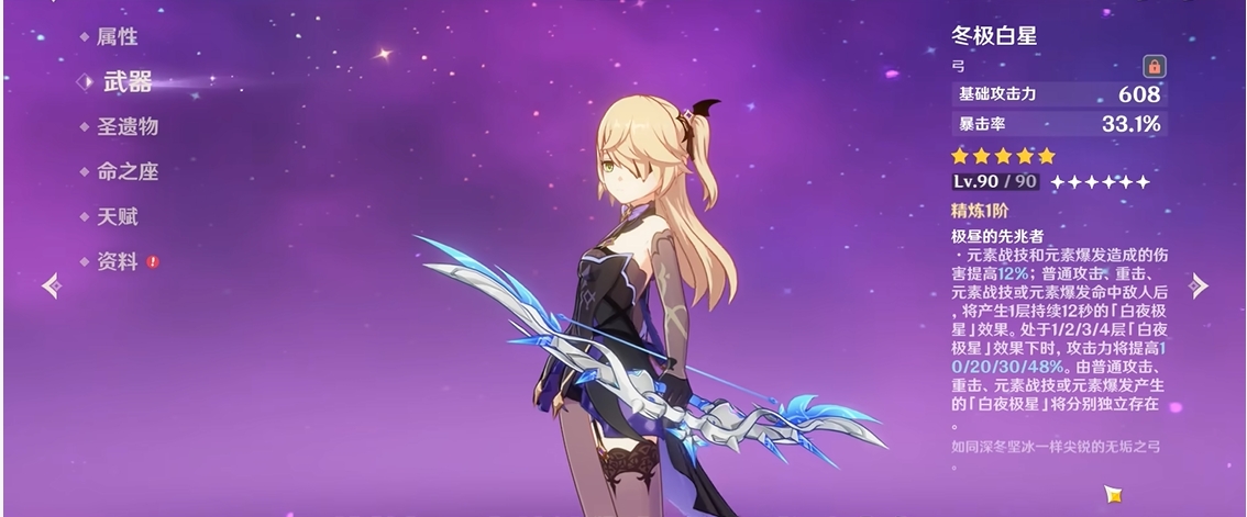 原神中女皇适合什么武器