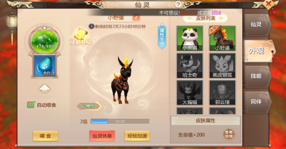 蜀门手游仙宠先用什么书