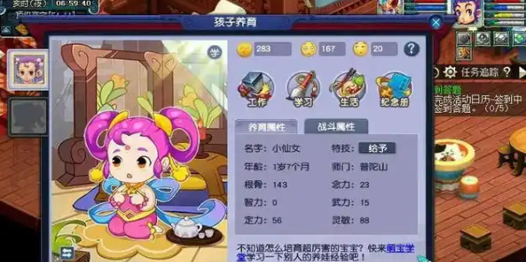 梦幻西游五庄观养什么孩子