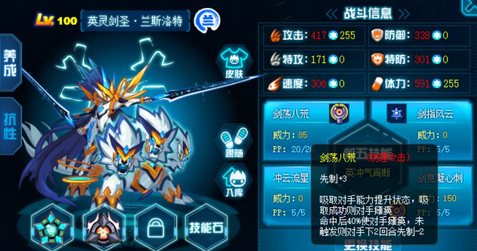 赛尔号超级英雄剑圣怎么打
