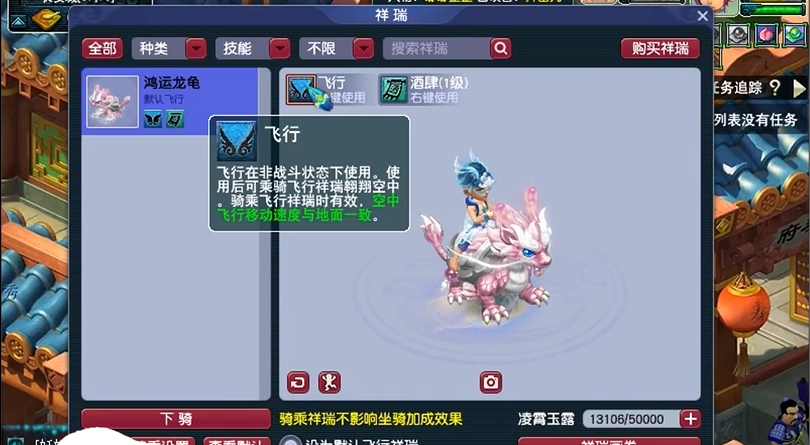 梦幻西游飞行瑞兽有什么用