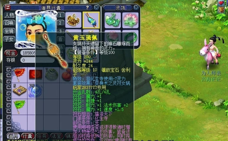 梦幻西游化生项链要什么特技