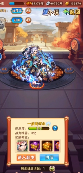 少年三国志袁绍列传怎么完成