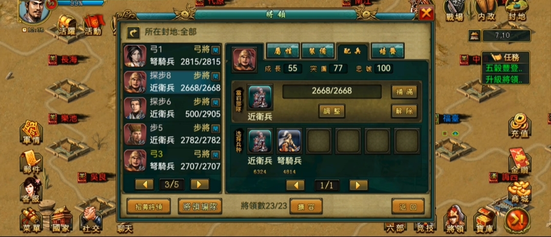 帝王三国探子怎么发