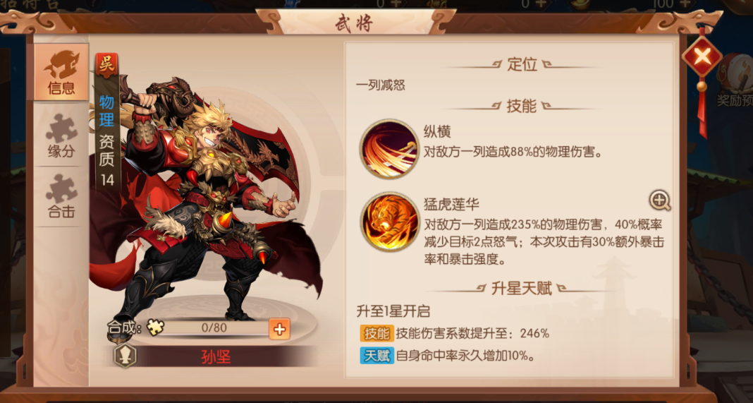 少年三国志2吴国小乔如何
