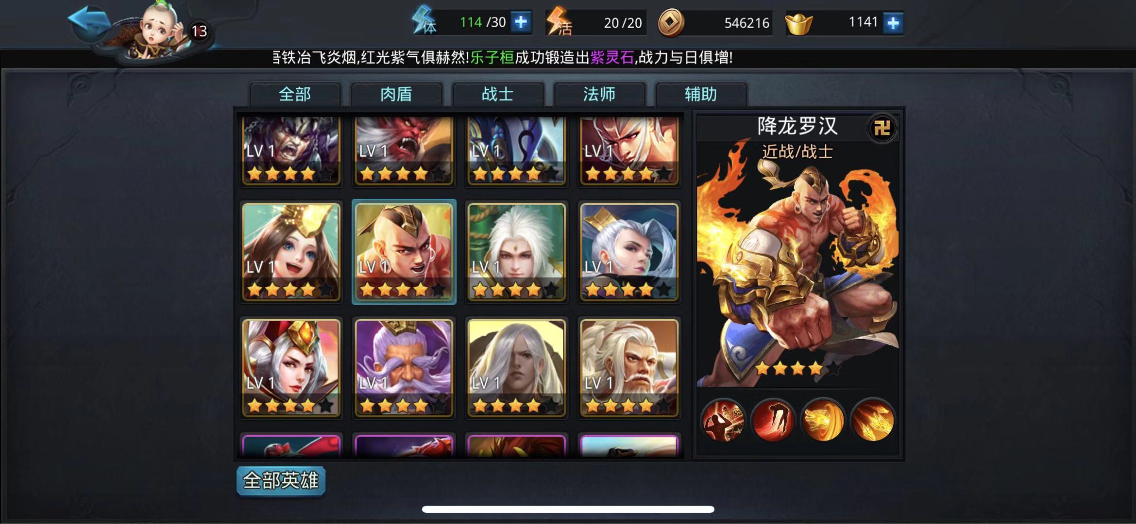 乱斗西游110关怎么过