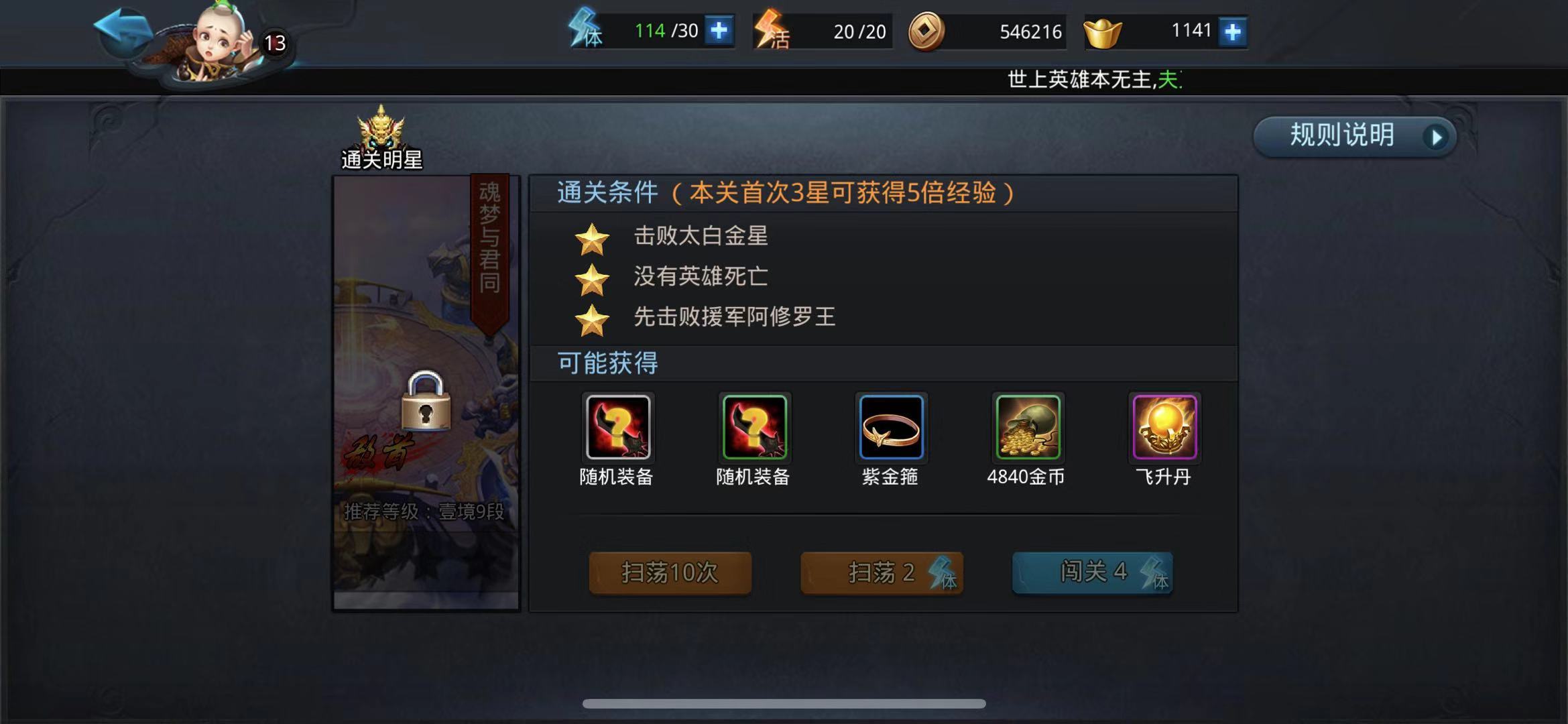 乱斗西游110关怎么过