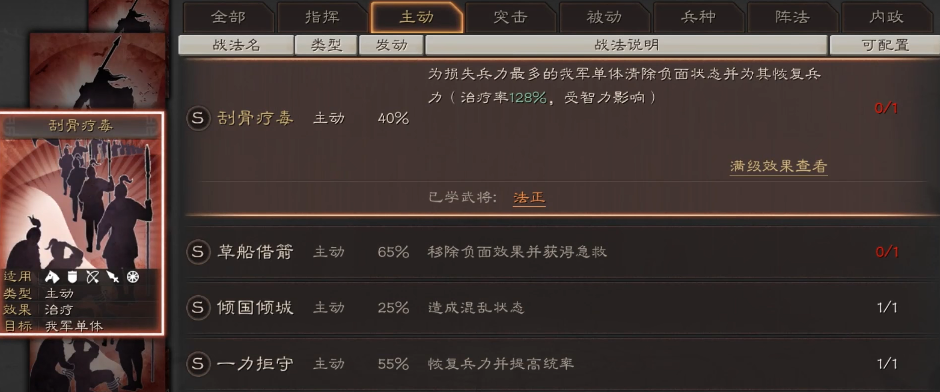 三国志战略版法正带什么战法开荒