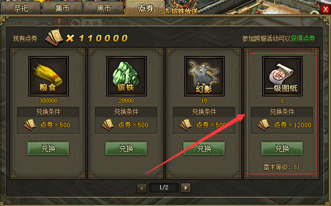 攻城掠地哪些地方需要用点券