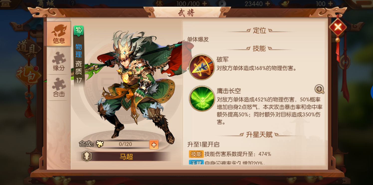 少年三国志2马超传奇遇任务怎么做