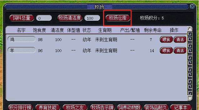 梦幻西游开牧场需要什么手续