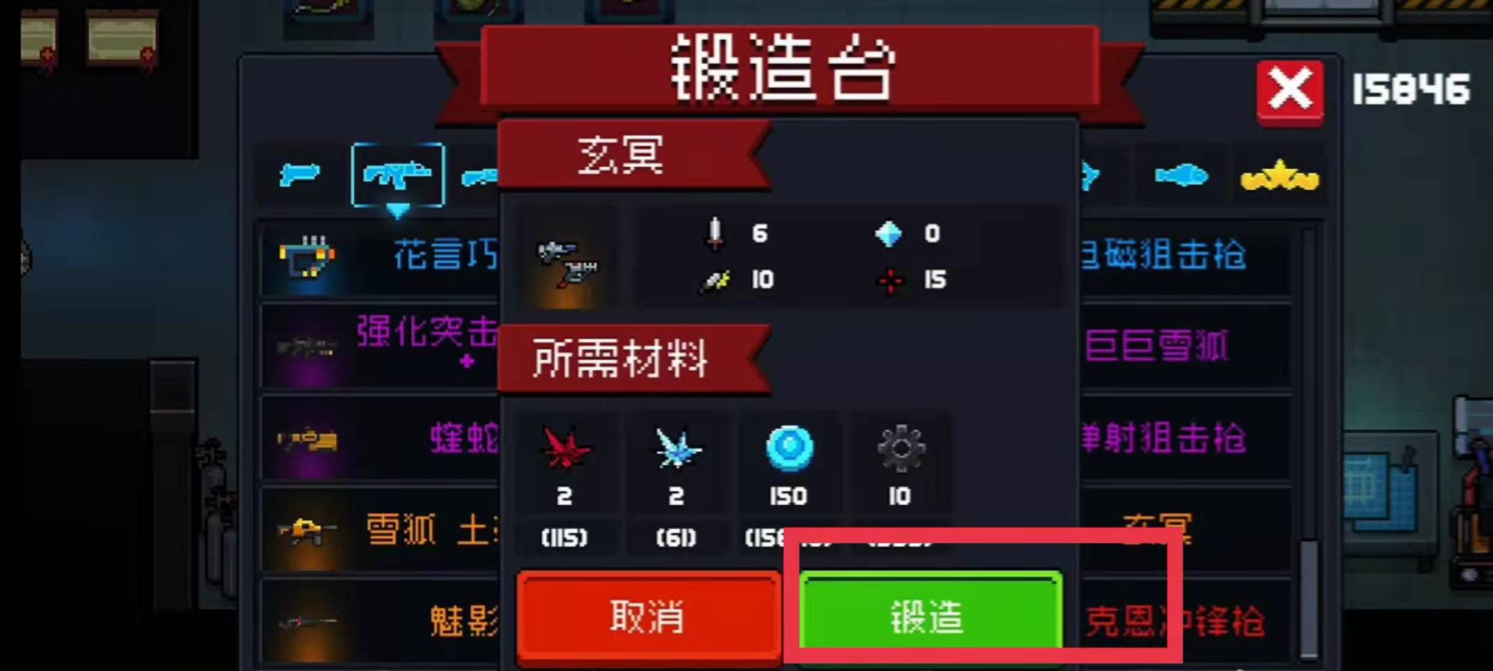 元气骑士玄冥可以合成什么