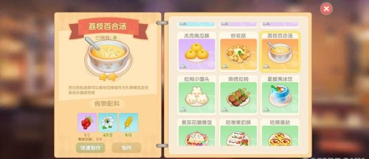 摩尔庄园荔枝百合汤怎么研究