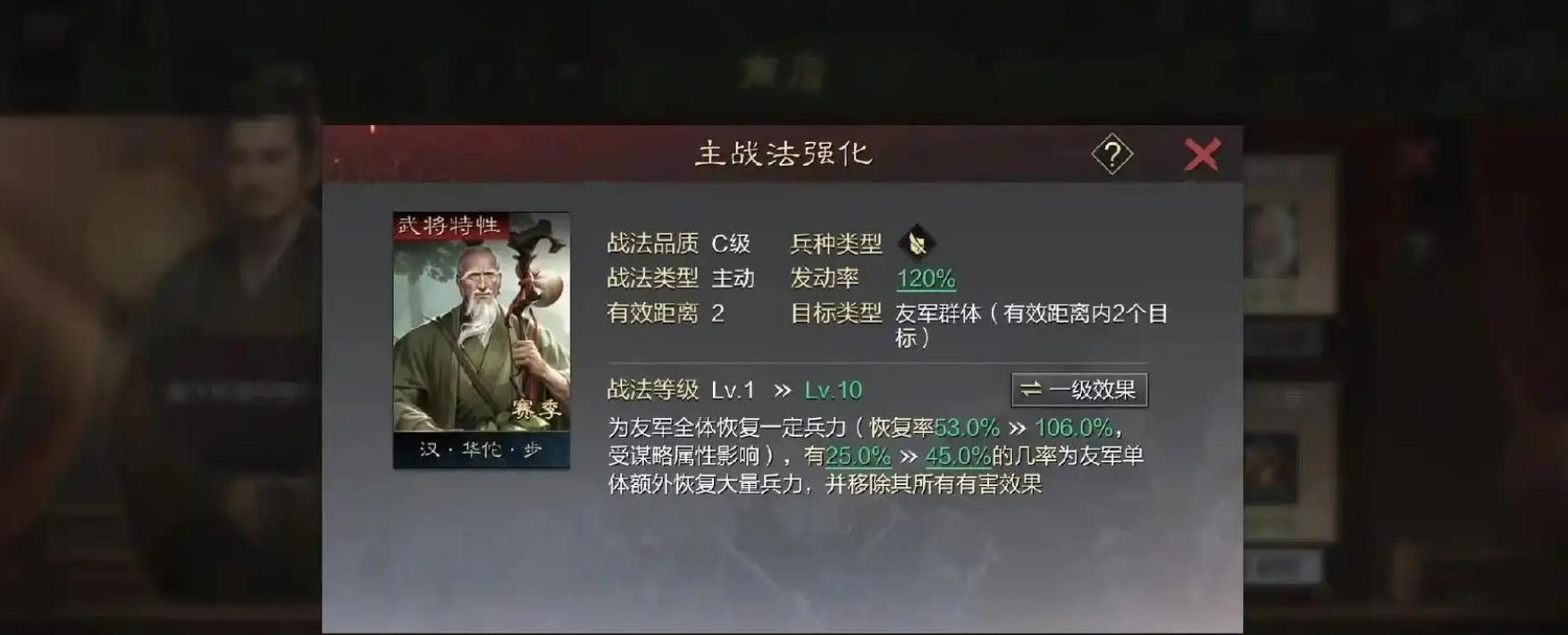 率土之滨怎么提高部队待遇统帅
