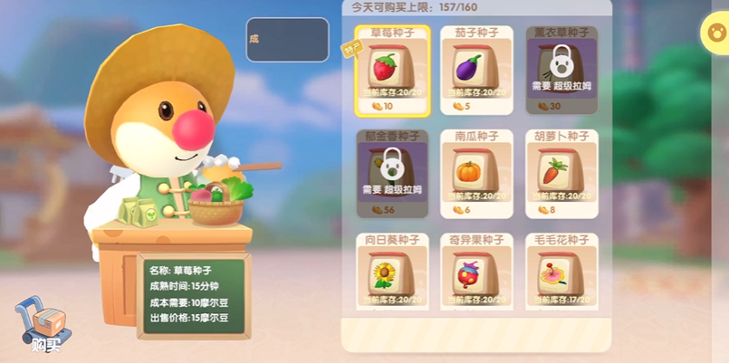 摩尔庄园手游怎么交换种子
