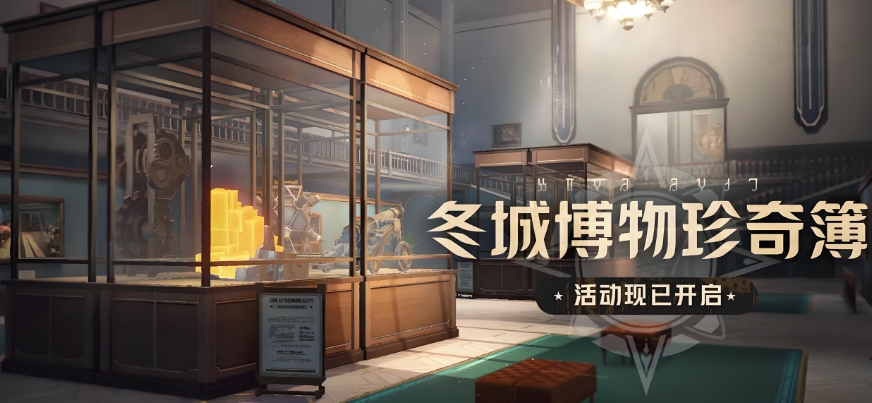 崩坏星穹铁道冬城博物馆4区全s怎么配置