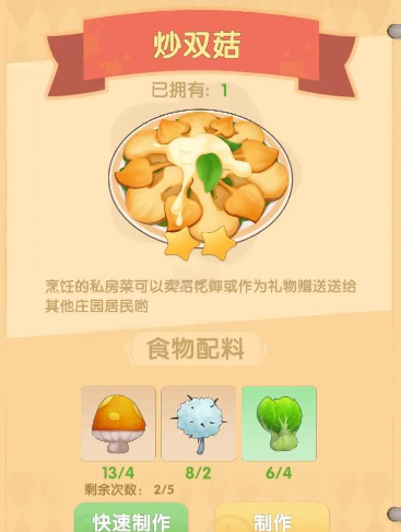 摩尔庄园手游炒双菇怎么研究