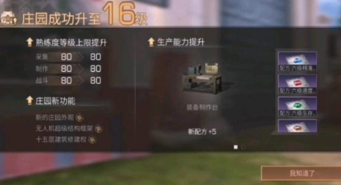 明日之后怎么卡庄园等级