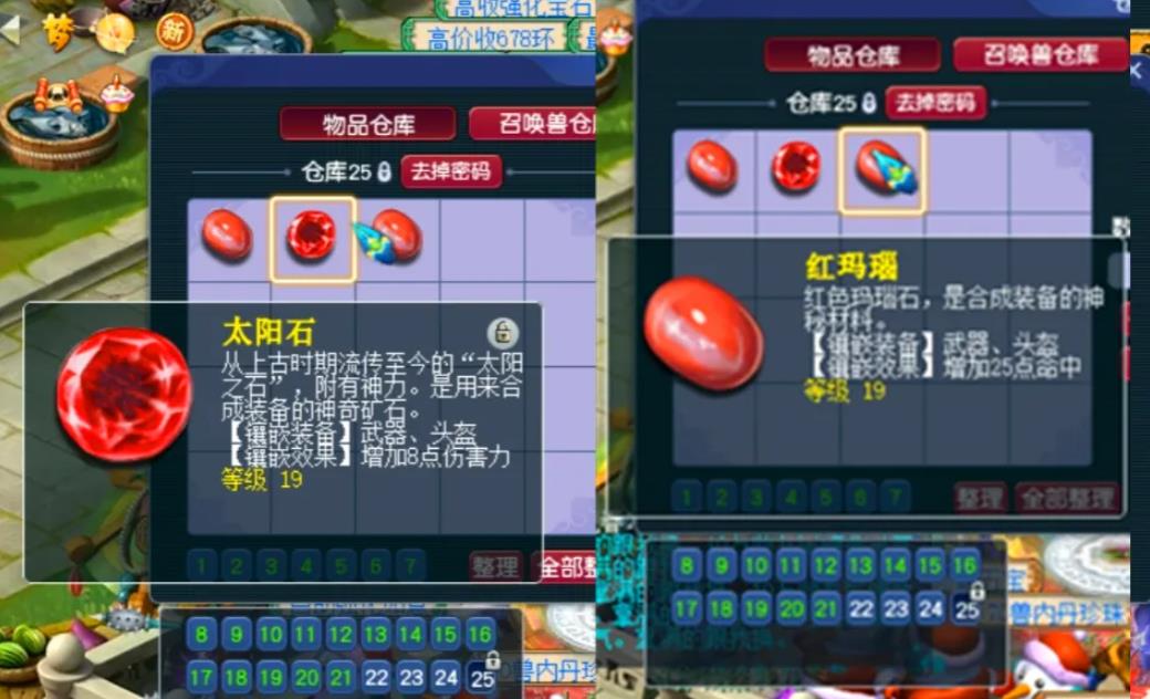 梦幻西游红宝石能吸收什么