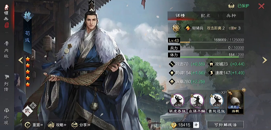 率土之滨魏智怎么组厉害