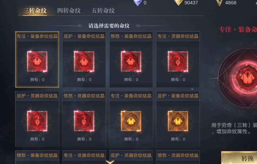 新盗墓笔记精炼星盘怎么选