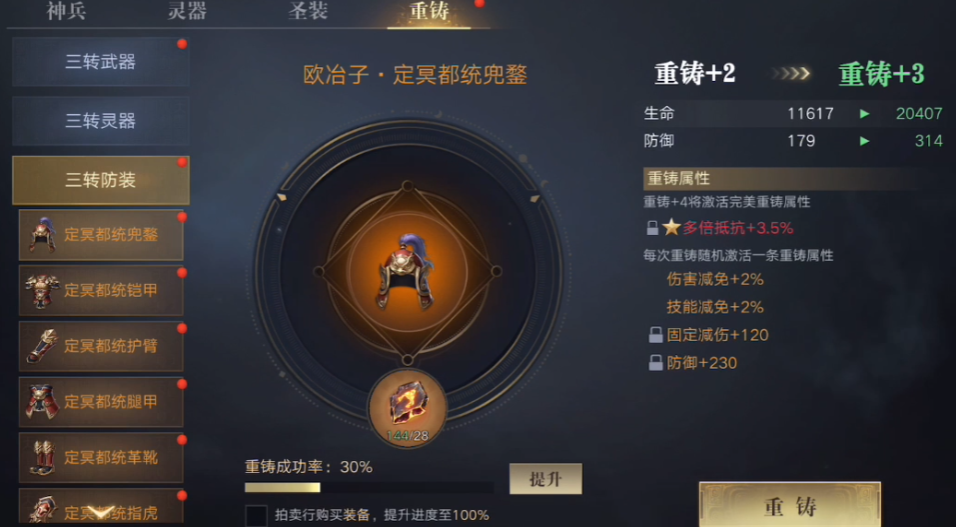 新盗墓笔记精炼星盘怎么选