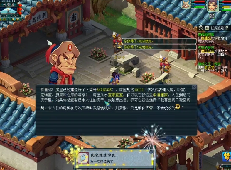 梦幻西游建造房子需要什么