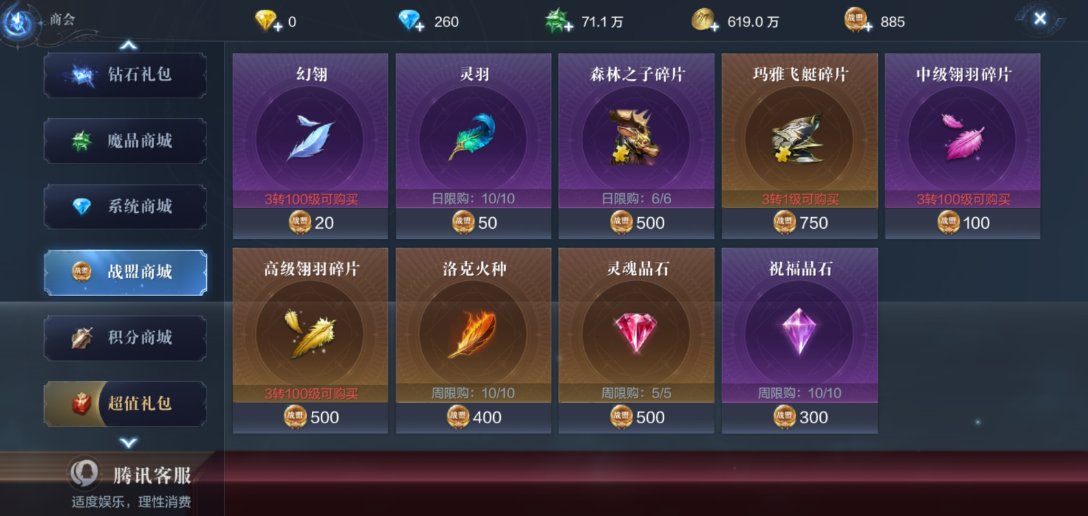 全民奇迹战士魂石是什么