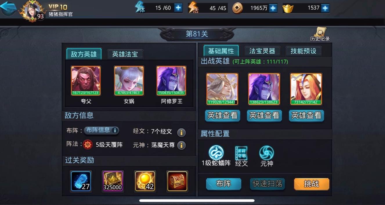 乱斗西游天师4阶怎么过