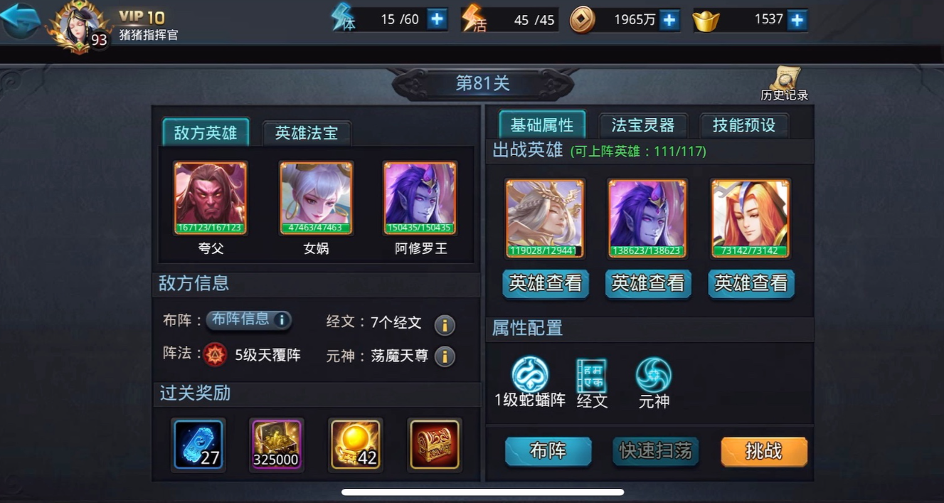 乱斗西游天师4阶怎么过