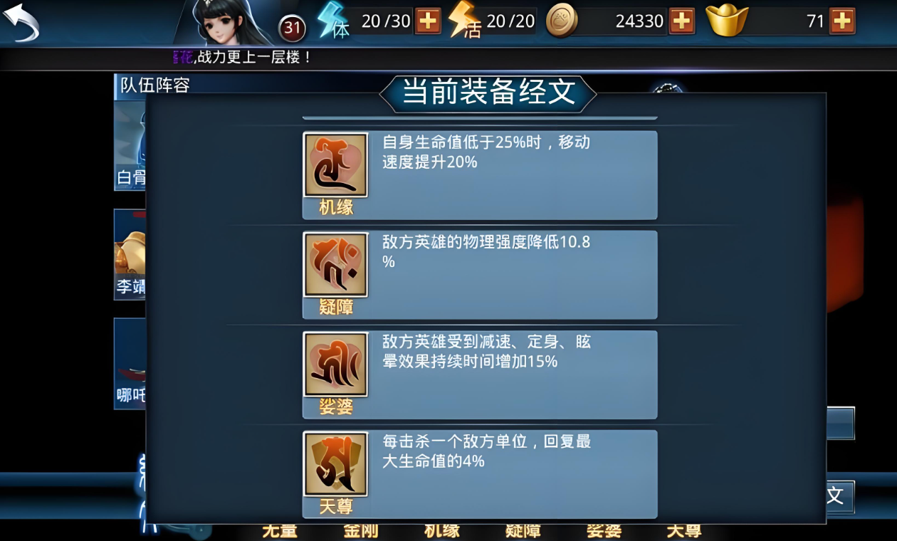 乱斗西游天师4阶怎么过