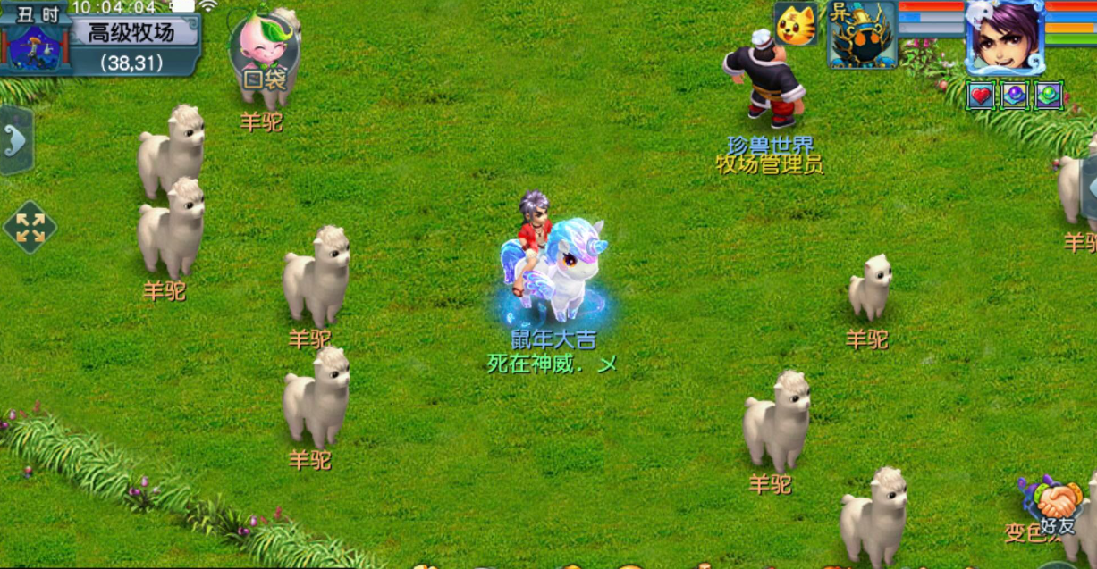 梦幻西游羊驼能产什么
